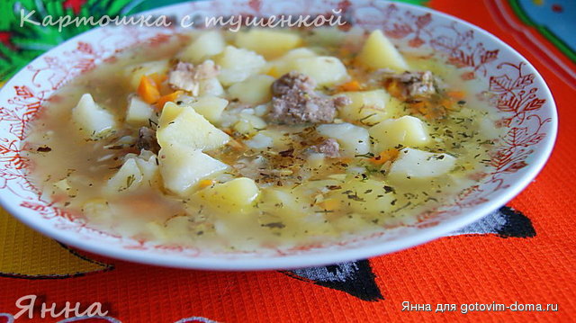 Картошка с тушенкой.jpg