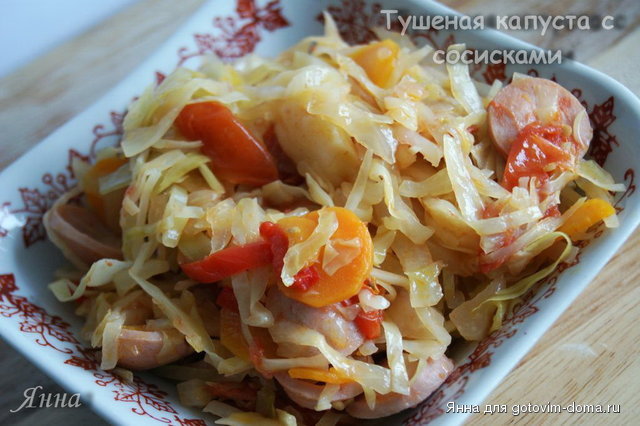 тушеная капуста с сосисками.jpg