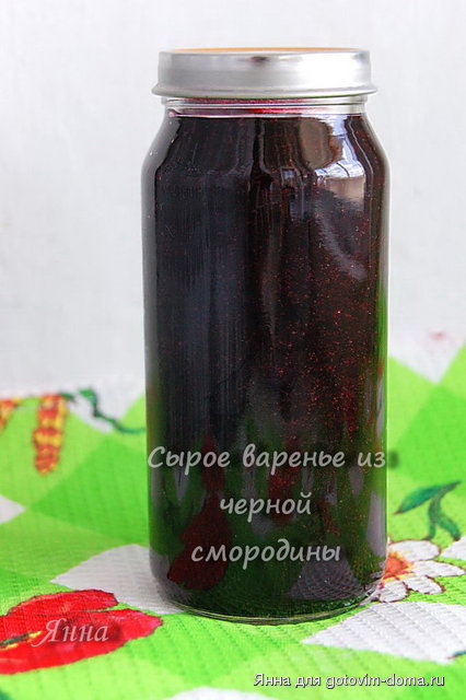 Сырое варенье из черной смородины (3).jpg