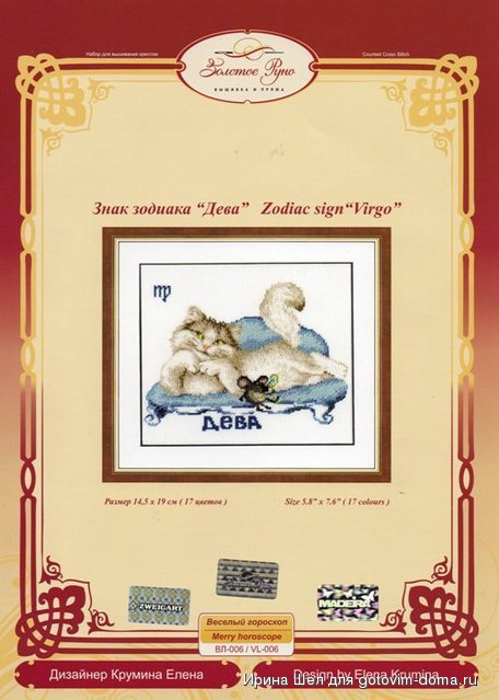 ЗР ВЛ-006 Дева.jpg