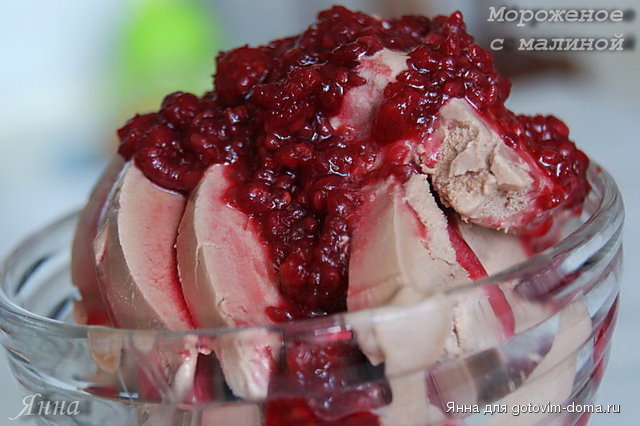 мороженое с малиной.jpg