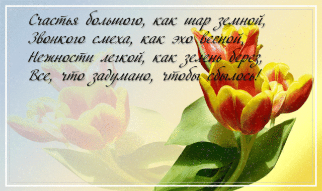 90470546_71926550_tyulpan_dvuhcvetnuyy.gif