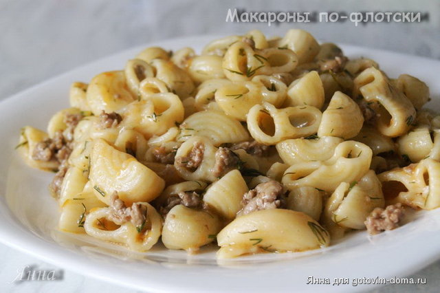 Макароны по-флотски.jpg