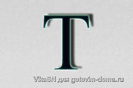 т.jpeg