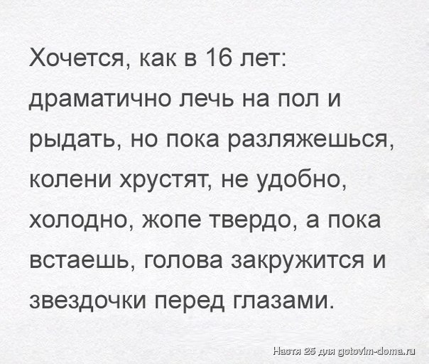 16 лет.jpg