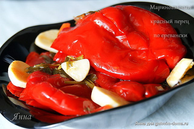Маринованный красный перец по еревански.jpg