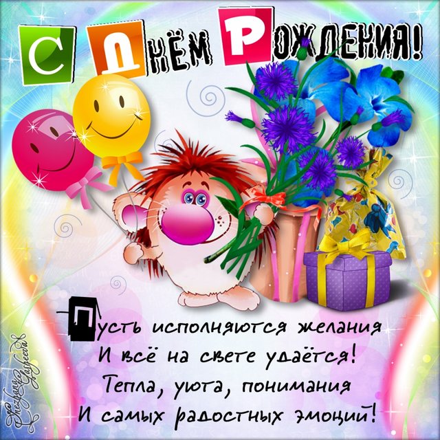 С Днем Рождения.jpg
