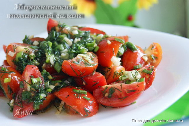 марокканский томатный салат .jpg