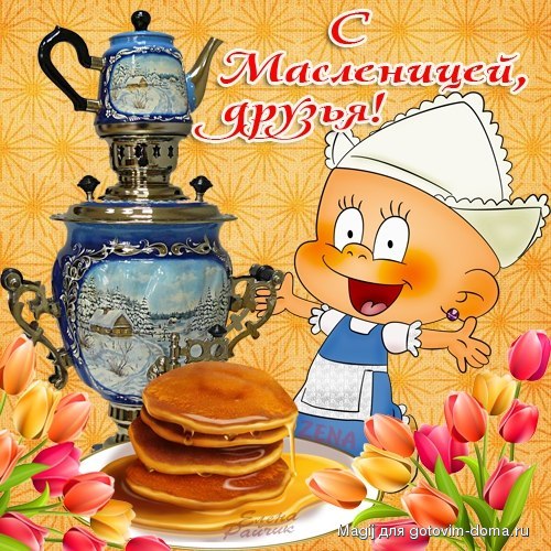 масленица.jpg
