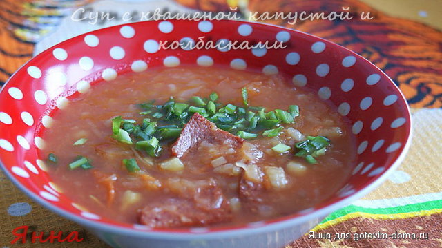 Суп с квашеной капустой и колбасками.jpg