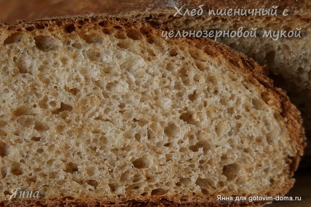 Хлеб пшеничный с цельнозерновой мукой (2).JPG