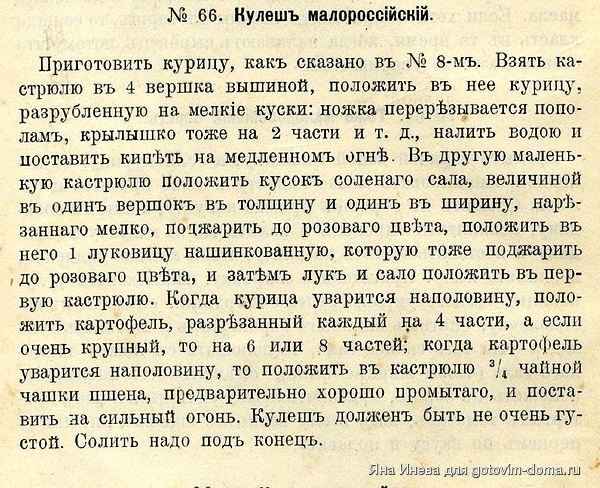 66 Кулеш.JPG