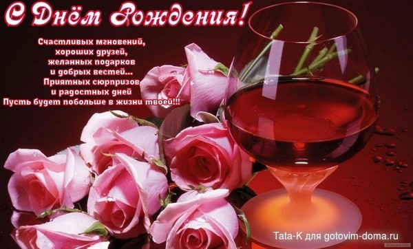 С ДР поздравление 1.jpg