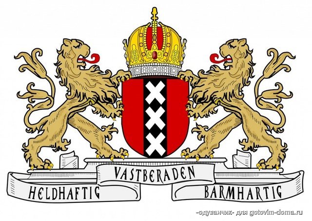 Герб-Амстердама.jpg