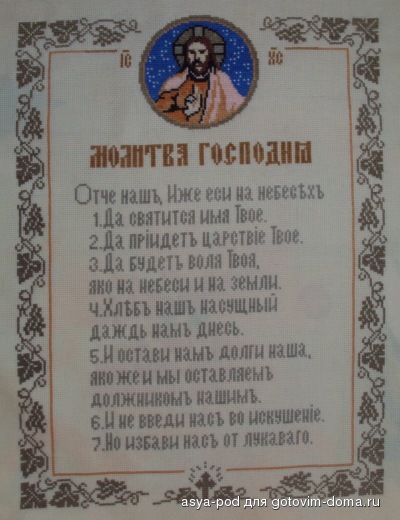 Отче наш.jpg