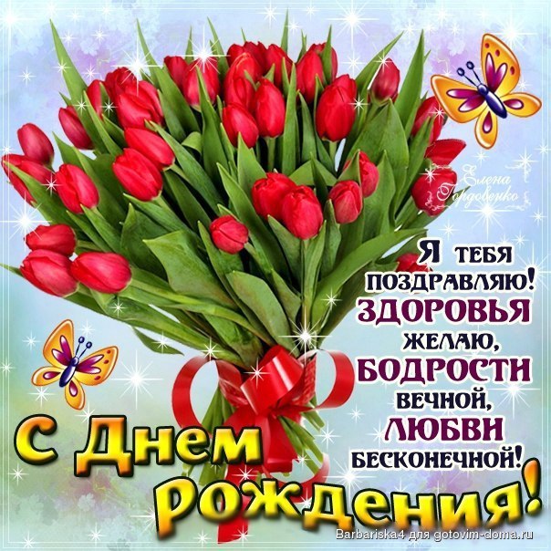 Картинки с днем рождения любовь прикольные, музыкальная открытка