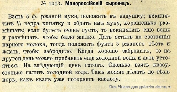 Сыровецъ 1043.JPG