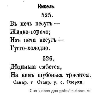 загадка кисель.JPG