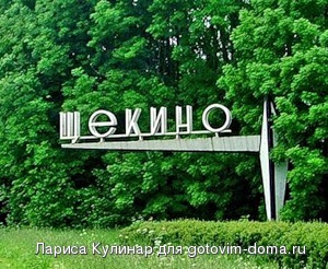 Щекино.jpg
