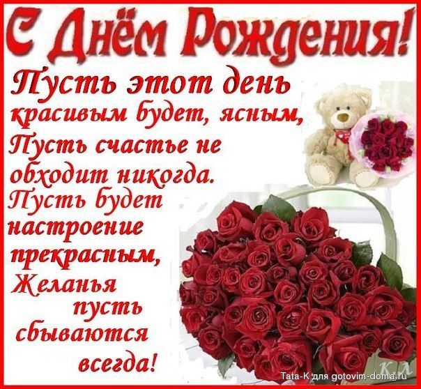 Поздравление ДР.jpg