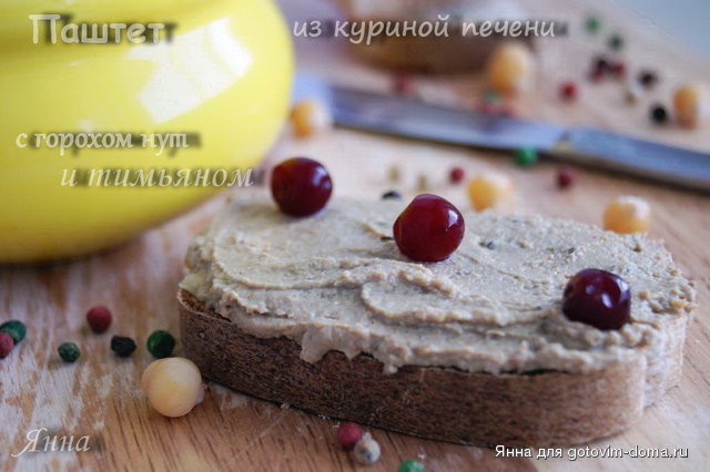 Паштет из куриной печени с горохом нут и тимьяном1.jpg