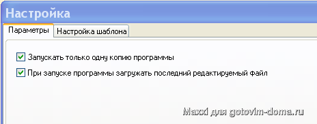 настройка.png