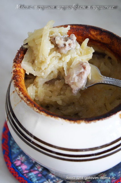 Мясо с тертым картофелем в горшочке.jpg