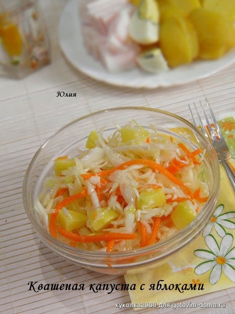 Квашеная капуста с яблоками.jpg