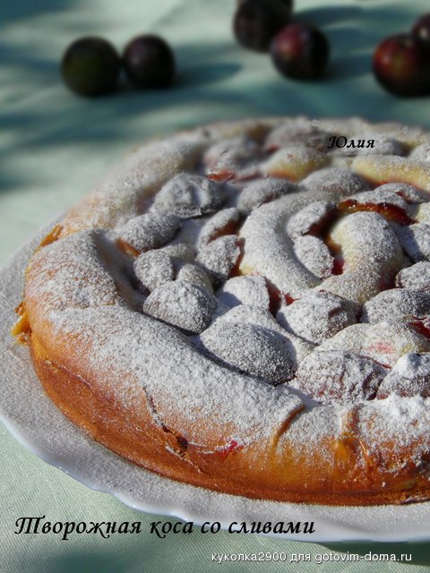 Творожная коса со сливами.jpg
