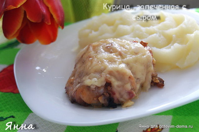 Курица, запеченная с сыром.jpg