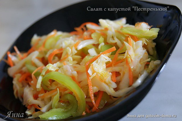 Салат с капустой Пестренький.jpg