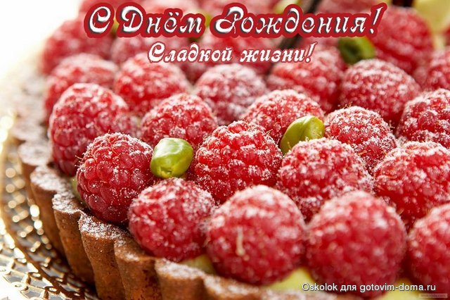 s-dnem-rozhdeniya-9070.jpg