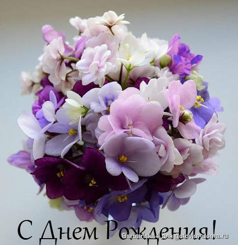 Фиалки открытки с днем рожденья или рождения