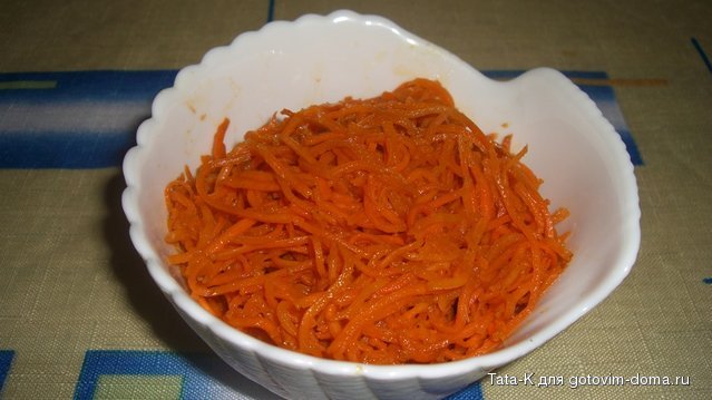 Морковь по-корейски.JPG