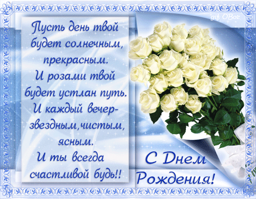 с дн.рождения.gif