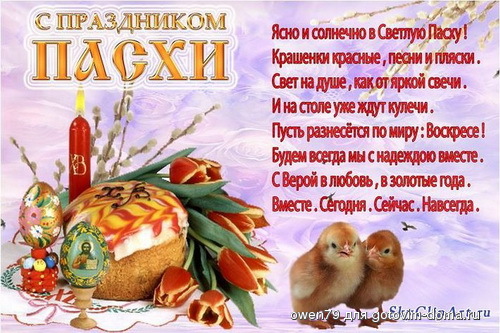 пасха.jpg