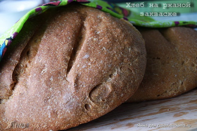 Хлеб на ржаной закваске.jpg
