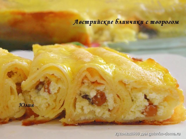 Австрийские блинчики с творогом 1.jpg