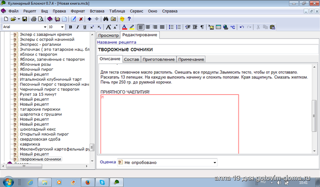 Кулинарный Блокнот, ошибка 3.png
