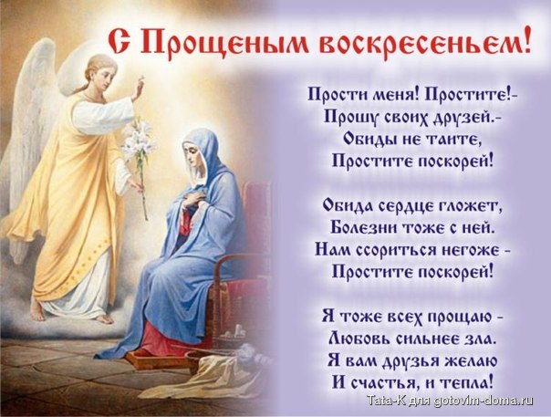 Прощеное воскресенье.jpg
