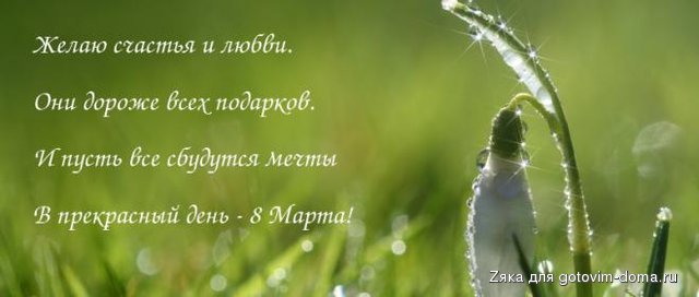 8 марта.jpg