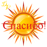 sun_thanks.gif