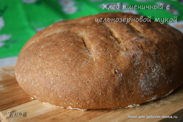 Хлеб пшеничный с цельнозерновой мукой.JPG