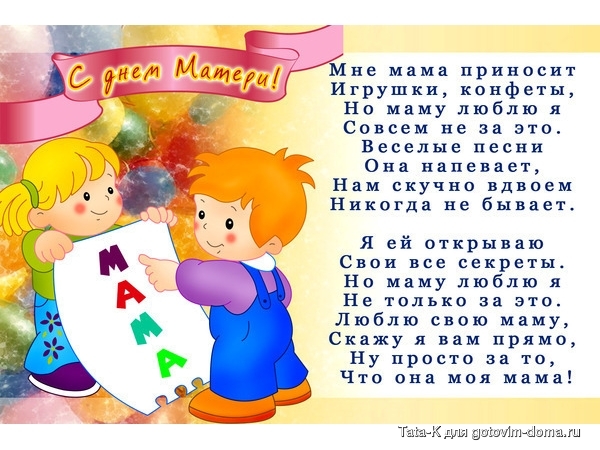 С праздником - днем матери.jpg