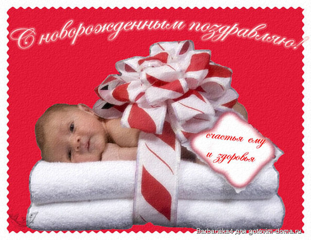 pozdravlyayu_s_novorozhdennym_yapfiles.ru.jpg
