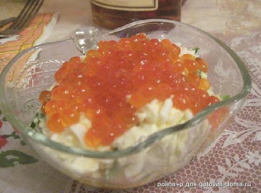 салат с икрой.JPG
