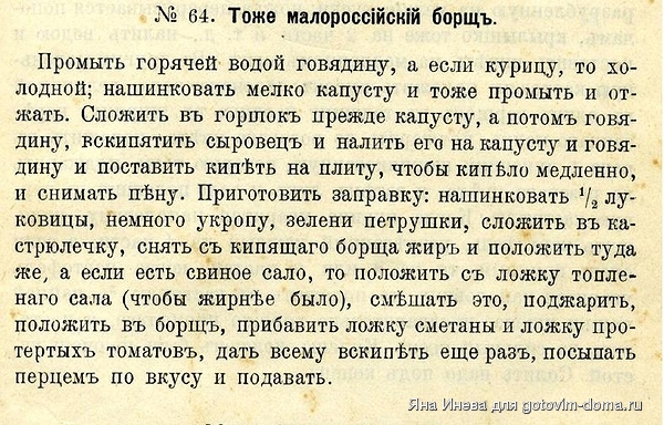 Борщъ 64.JPG