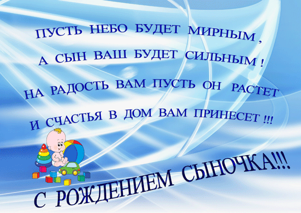 с рождением сына.gif