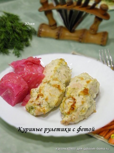Куриные рулетики с фетой.jpg