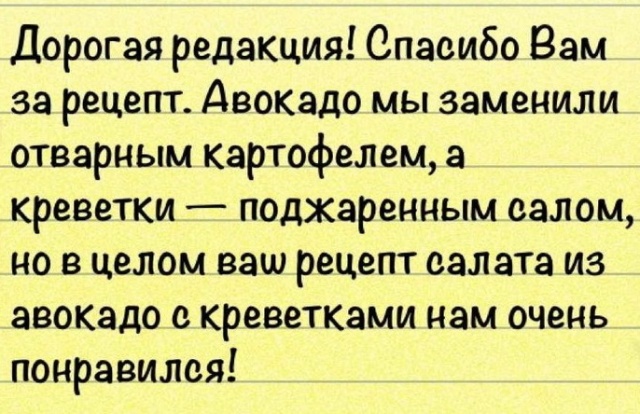 Сало вместо креветок